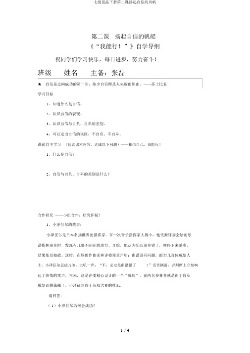 七级思品下册第二课扬起自信的风帆