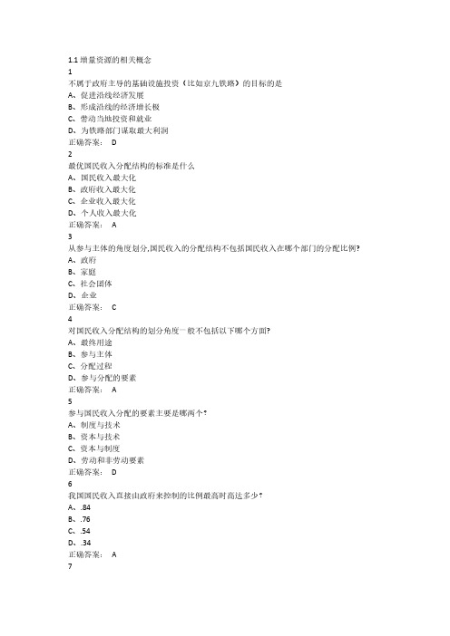 最新.尔雅当代中国经济课后答案