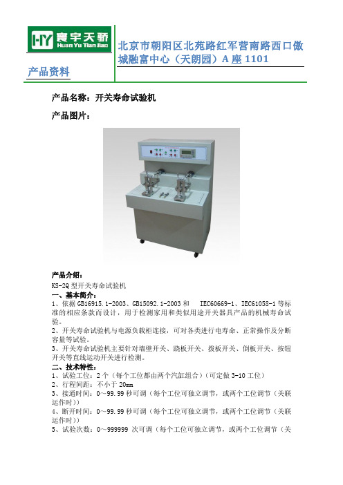 电线电缆开关寿命试验机