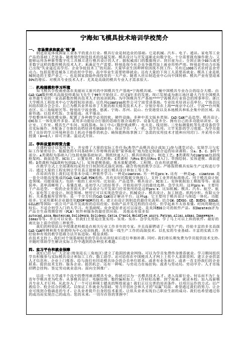 宁海知飞模具技术培训学校简介
