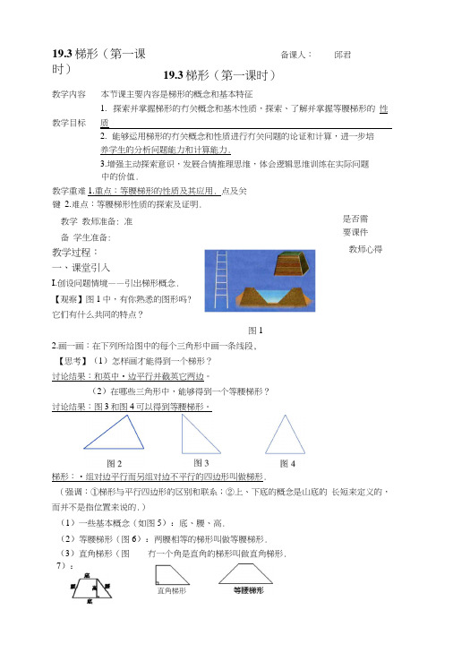 193梯形(第一课时).docx