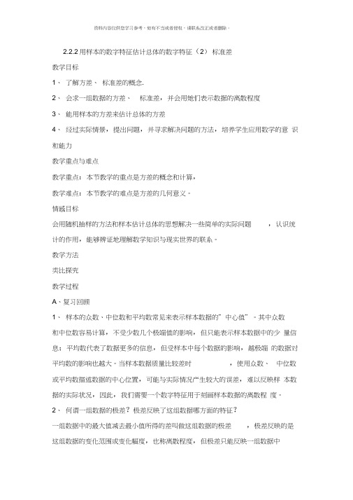 标准差教案样本