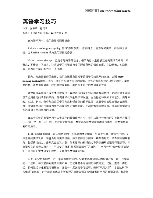 英语学习技巧