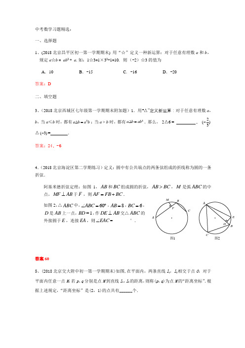 中考数学习题精选：新定义型问题(含参考答案)