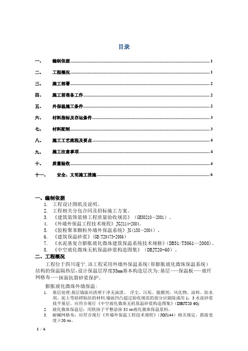 外墙保温中空微珠(玻化微珠)施工方案