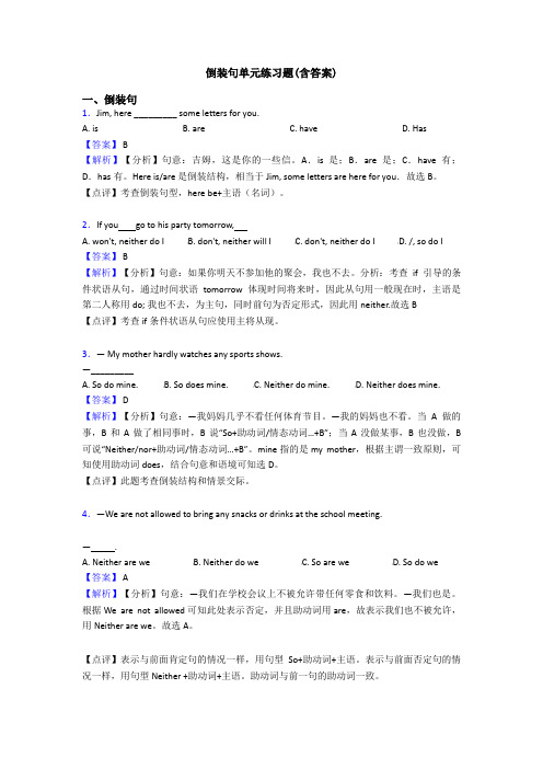 倒装句单元练习题(含答案)