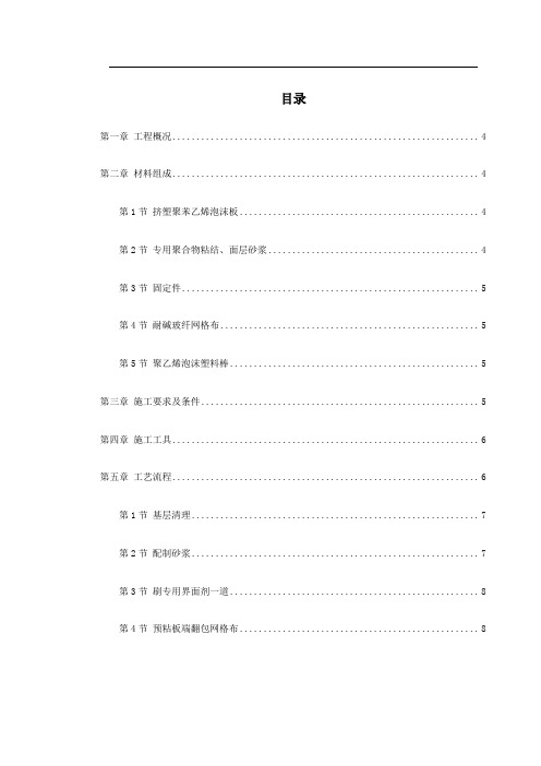 房建聚苯乙烯泡沫板外墙保温施工方案