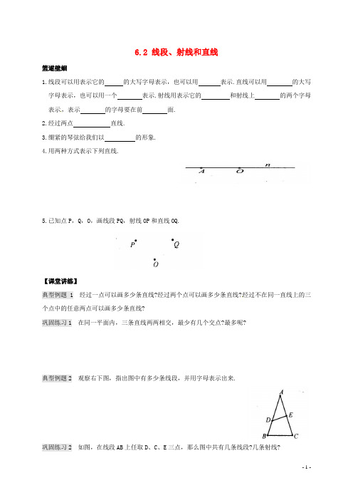 七年级数学上册 6.2 线段、射线和直线同步练习 (新版)浙教版