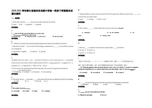 2020-2021学年浙江省湖州市龙溪中学高一英语下学期期末试题含解析