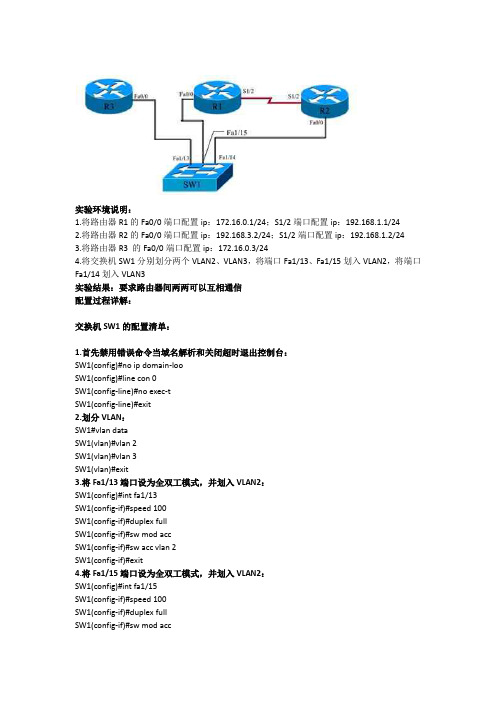 EIGRP实验配置过程详解