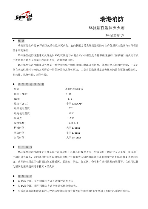 S-AR6泡沫说明书