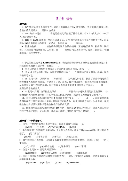 南开大学微生物学习题库