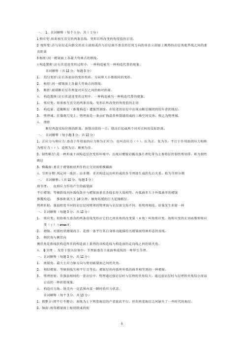 桂林理工大学构造地质学题库