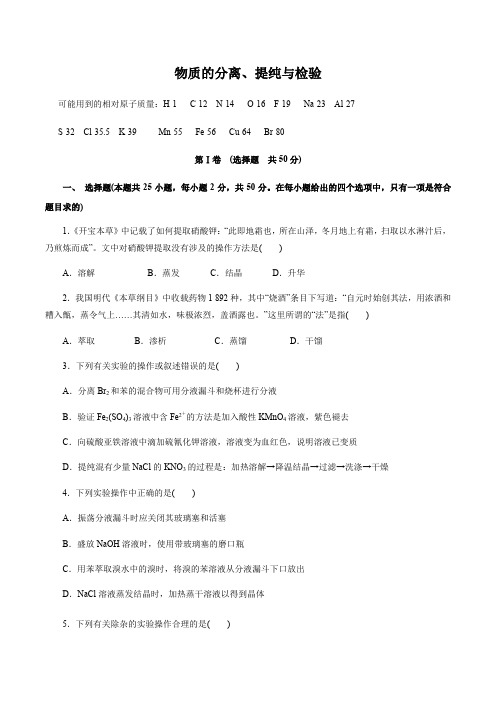 冲刺2020高考化学实验特训专题：物质的分离、提纯与检验(附答案及解析)