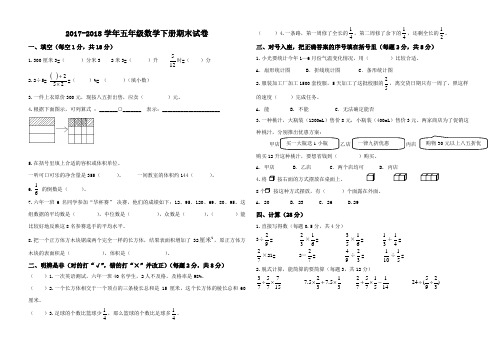 2017-2018学年北师大版数学五年级下册期末考试卷