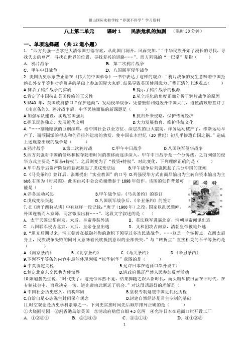 初三历史一轮复习--八年级第二单元民族危机的加剧测试卷(含答案)