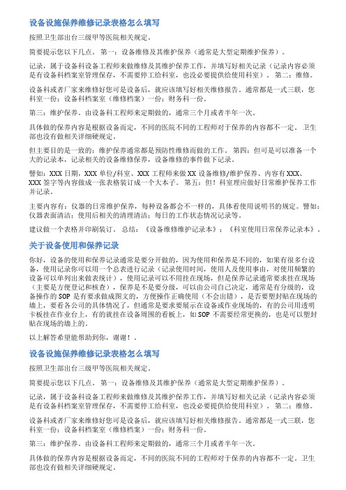 机器保养记录表范文