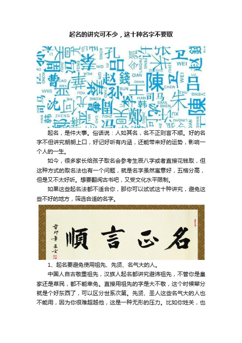 起名的讲究可不少，这十种名字不要取