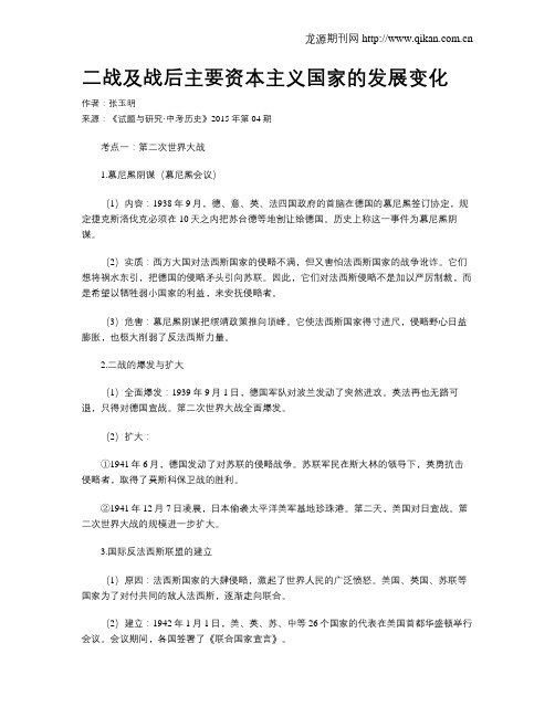 二战及战后主要资本主义国家的发展变化