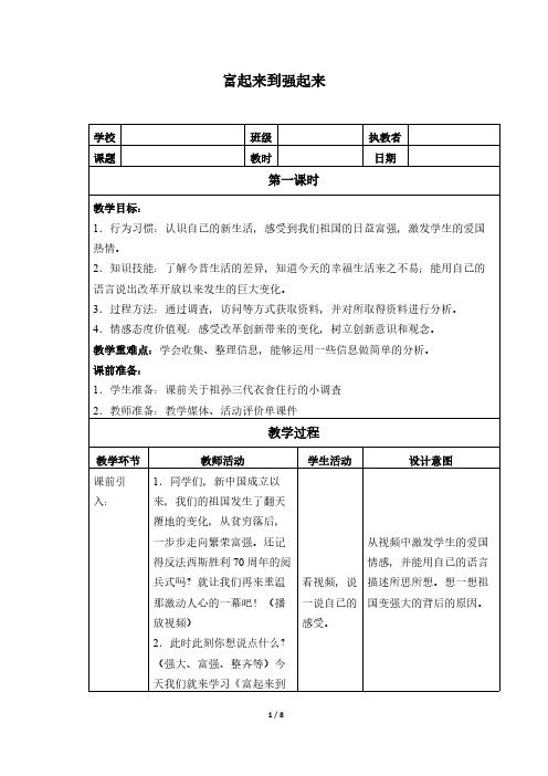 部编版五年级下册道德与法制 富起来到强起来