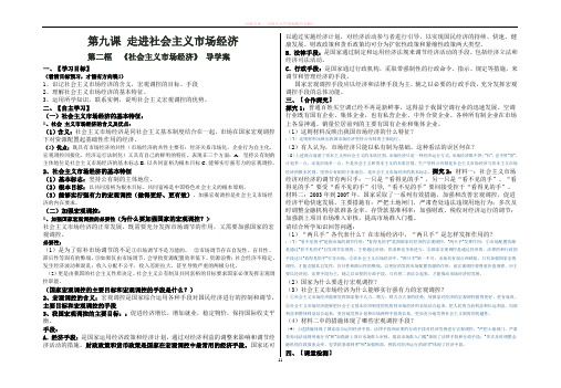 第九课社会主义市场经济答案