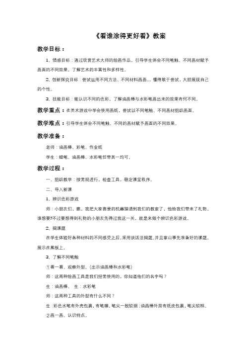 看谁涂得更好看