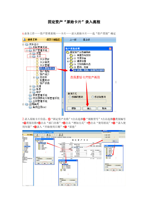 (一)固定资产原始卡片录入