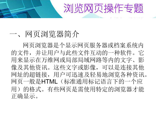 高中信息技术必修课件-2.3.2 多途径下载文件-教科版