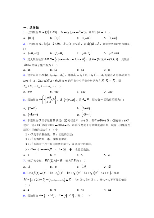 深圳坂田街道花城小学初中部必修一第一单元《集合》检测卷(答案解析)