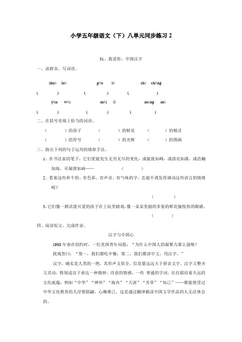 14—15学年下学期五年级语文(西师大版)八单元同步练习2(附答案) (2)