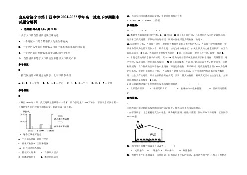 山东省济宁市第十四中学2021-2022学年高一地理下学期期末试题含解析