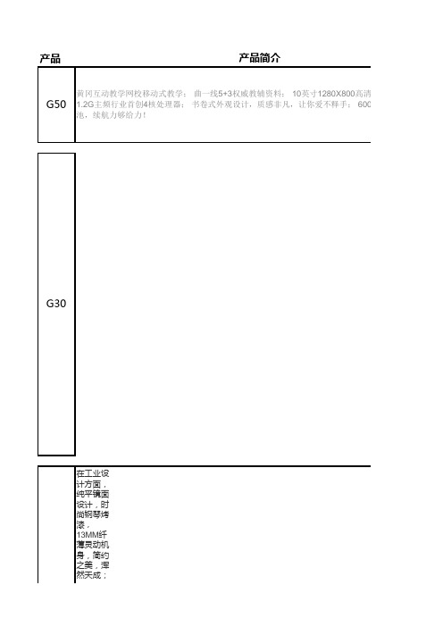 读书郎学生平板电脑