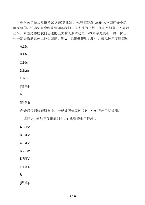 放射医学技士资格考试试题(专业知识)及答案题解