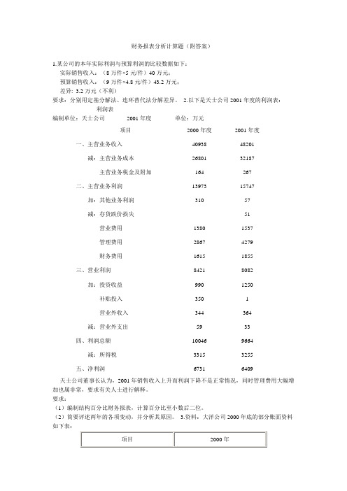 财务报表分析计算题