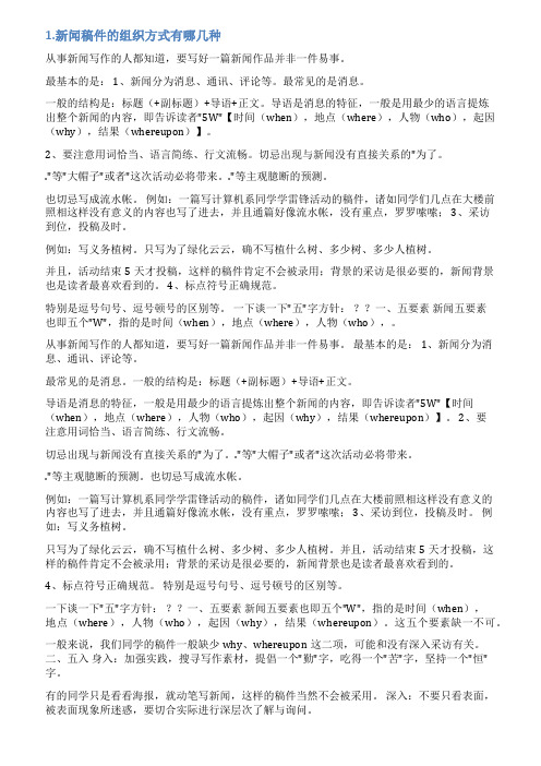 新闻稿件改写的常见方法有哪些