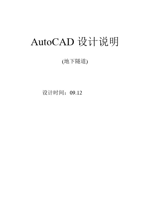 CAD设计说明书