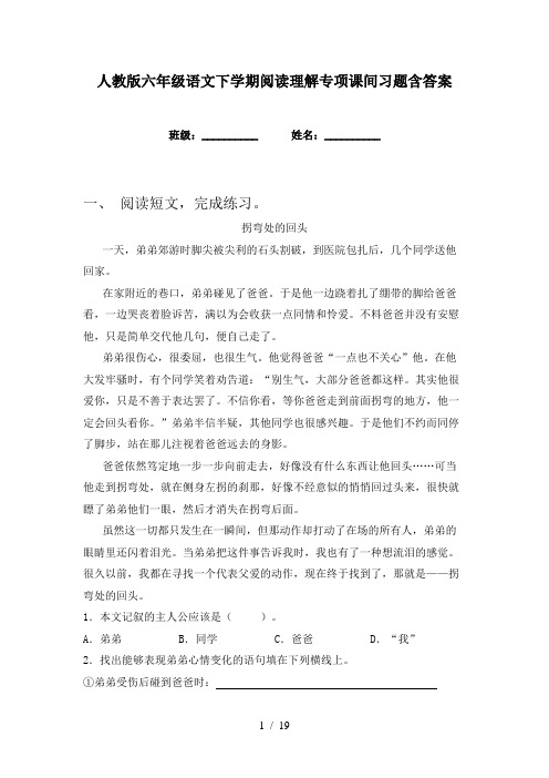 人教版六年级语文下学期阅读理解专项课间习题含答案