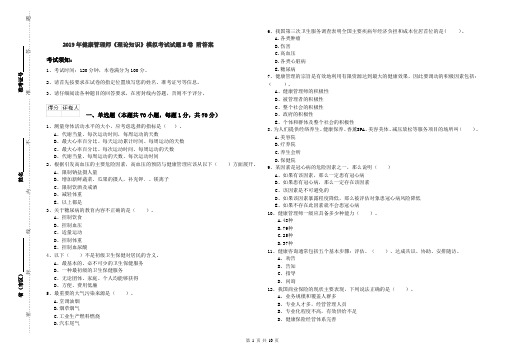 2019年健康管理师《理论知识》模拟考试试题B卷 附答案