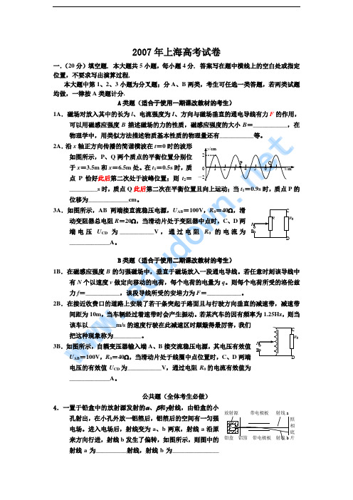 2007年上海高考试卷