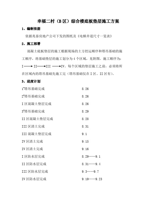 砼垫层施工方案范文