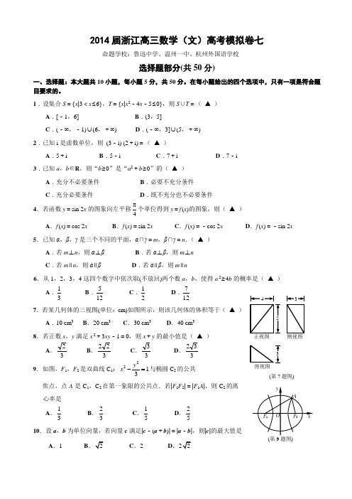 2014届浙江数学(文)高考模拟卷七