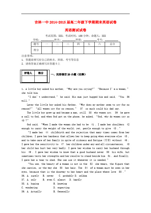 吉林省吉林一中高二英语下学期期末考试试题