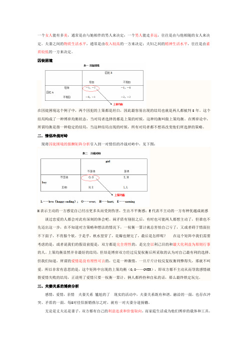 基于博弈论的夫妻冲突分析