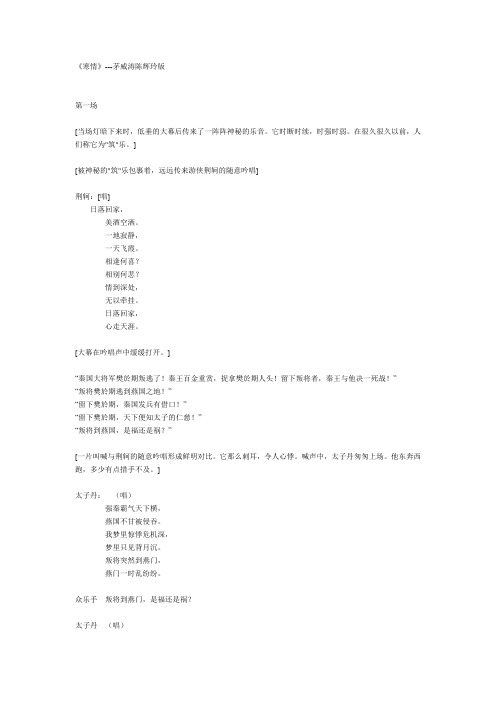 寒情  越剧剧本
