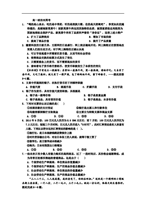 辽宁省本溪满族自治县高级中学高一上学期双周考政治试