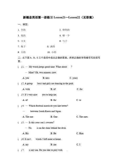 新概念英语第一册练习Lesson21—Lesson22(无答案)