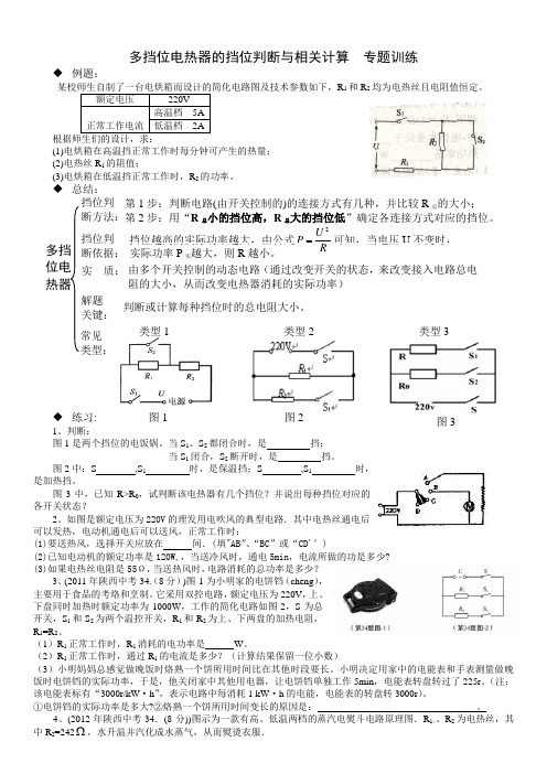 13.4多挡位电热器的判断与计算专题