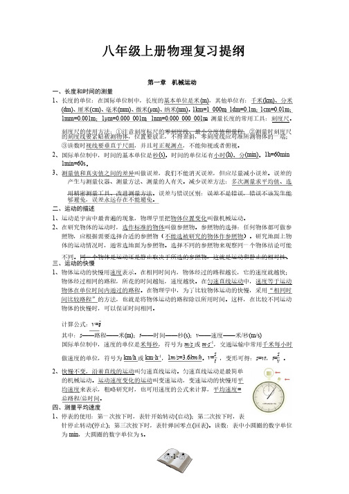 人教版八年级上册物理复习讲义