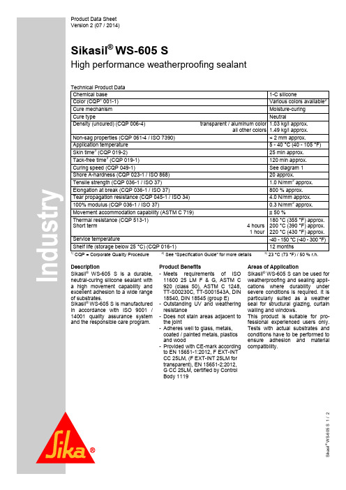 斯卡西尔（Sikasil）WS-605S 高性能天气抗干扰缝合凝胶说明书