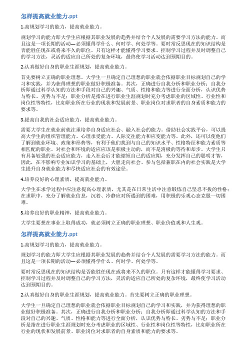 就业能力提升ppt范文